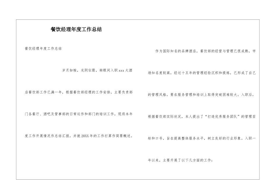 餐饮经理年度工作总结_第1页