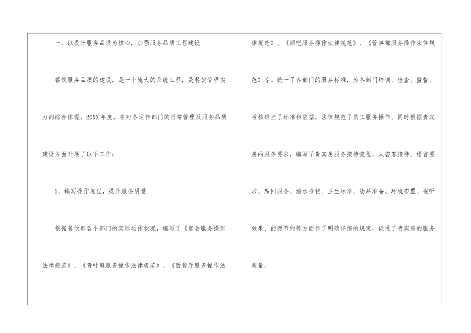 餐饮经理年度工作总结_第2页