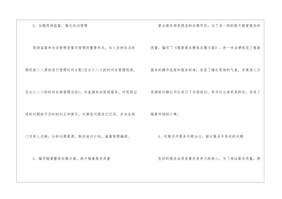 餐饮经理年度工作总结_第3页