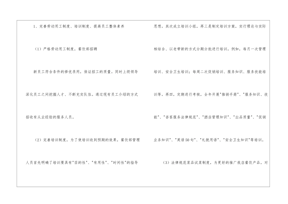 餐饮经理工作计划_第3页