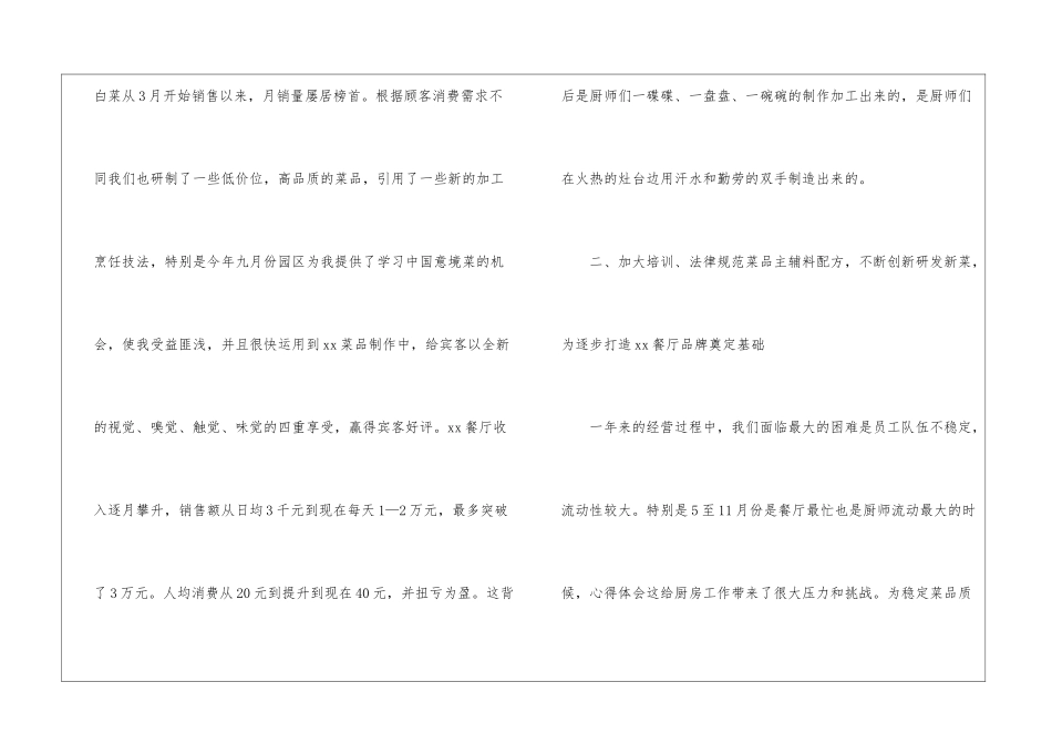 餐饮经理年终工作总结_第2页