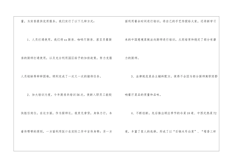餐饮经理年终工作总结_第3页