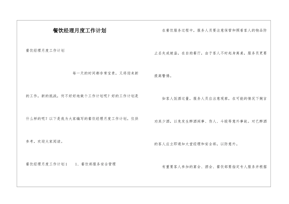 餐饮经理月度工作计划_第1页