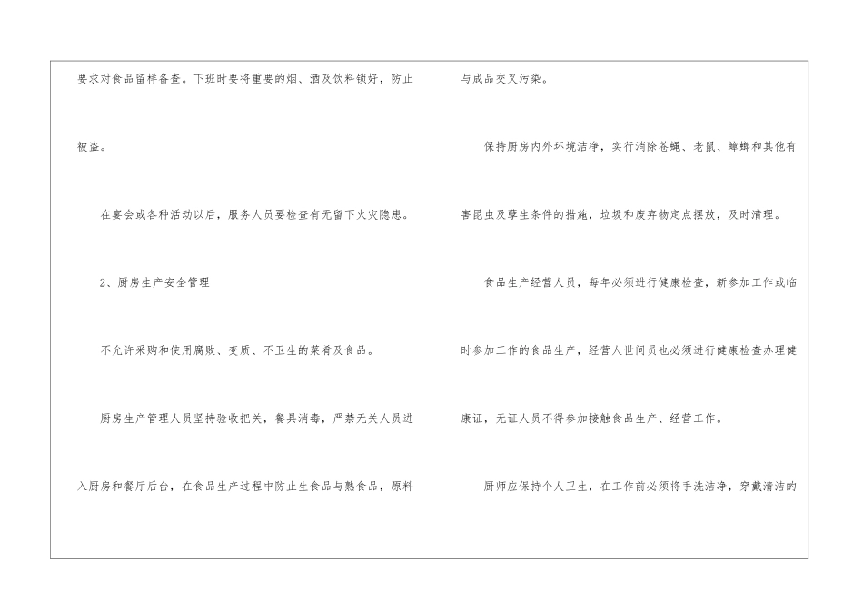 餐饮经理月度工作计划_第2页