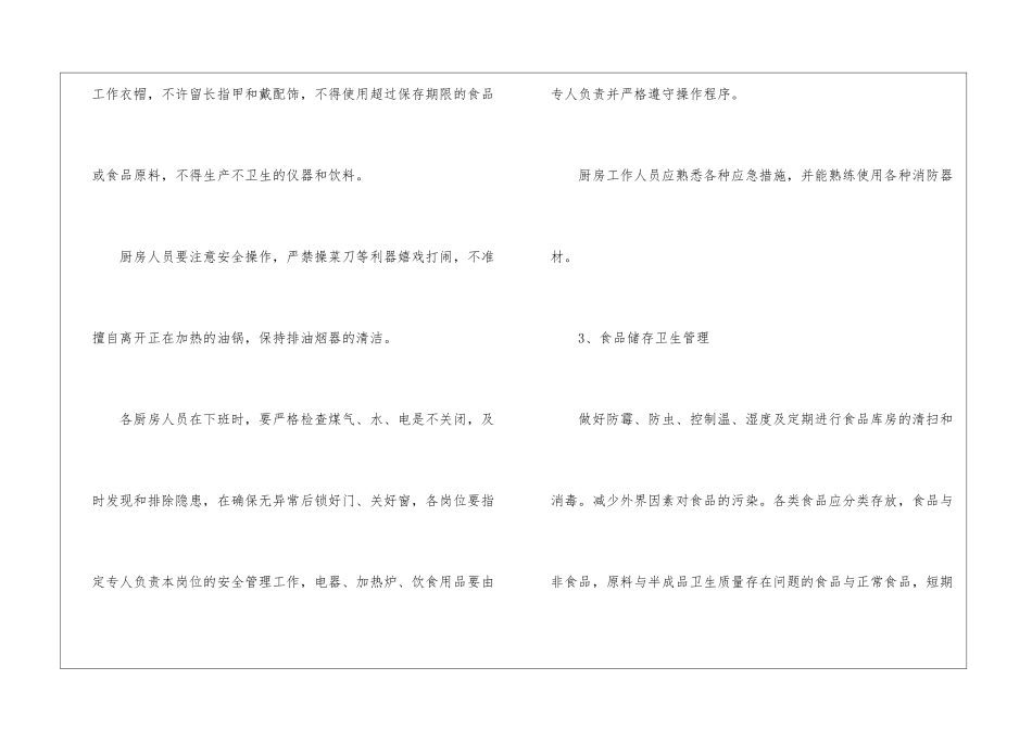 餐饮经理月度工作计划_第3页