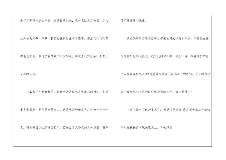 餐饮经理辞职报告_第2页