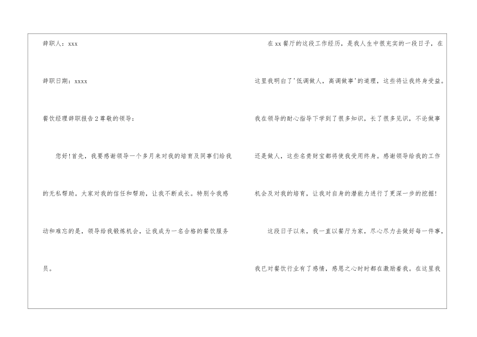 餐饮经理辞职报告_第3页