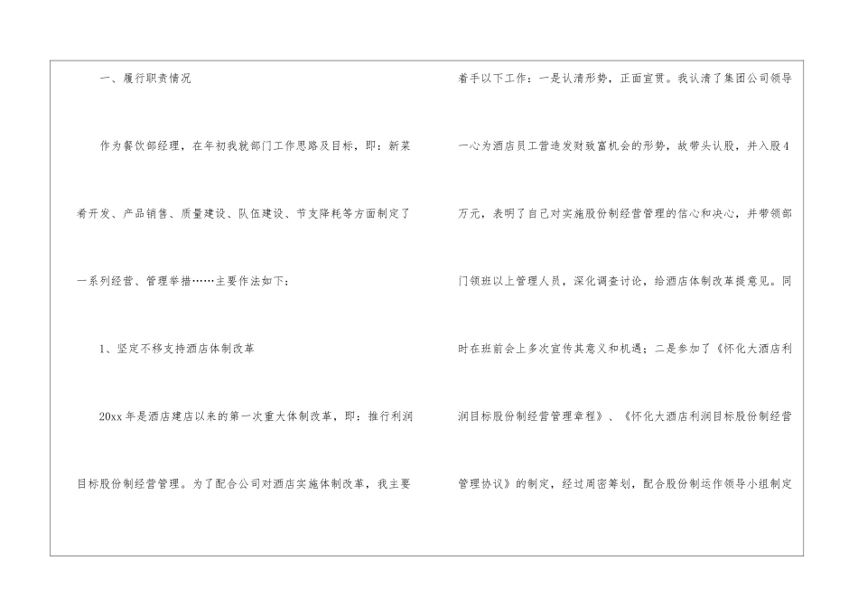 餐饮经理述职报告四篇_第2页