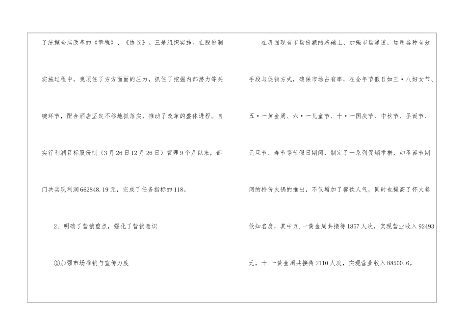 餐饮经理述职报告四篇_第3页