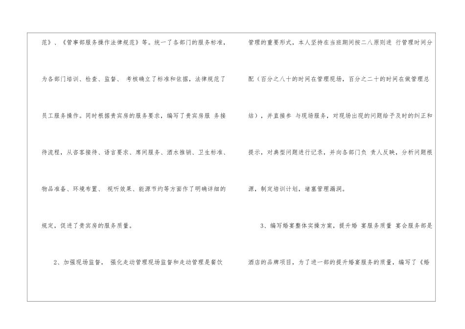 餐饮经理述职报告汇编七篇_第2页