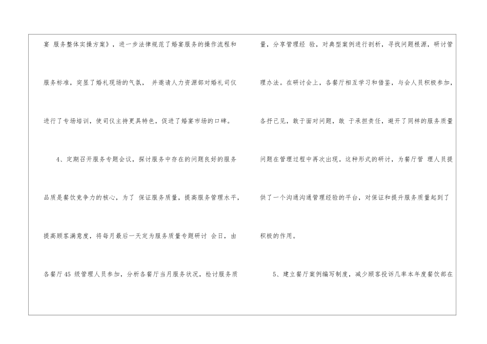 餐饮经理述职报告汇编七篇_第3页