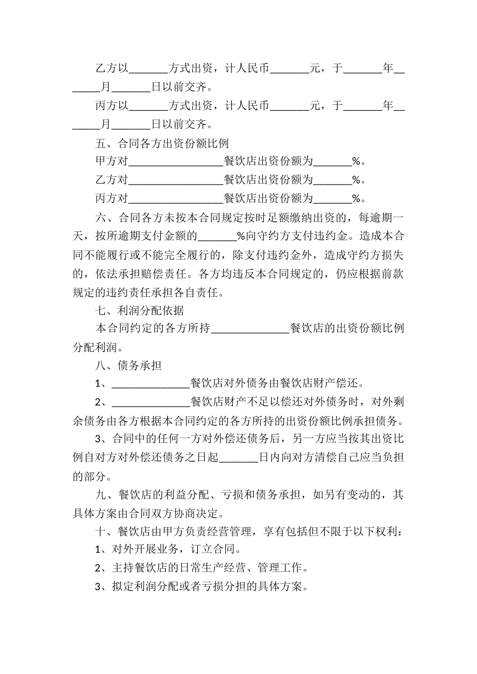 餐饮经营合同精选15篇_第2页
