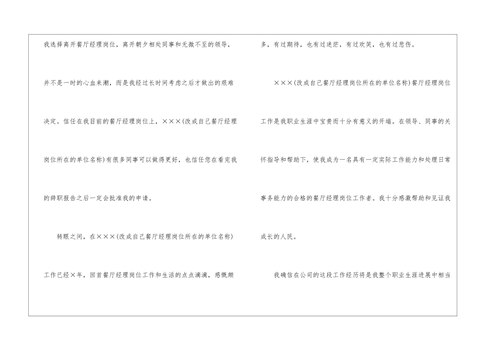 餐饮经理辞职报告11篇_第2页