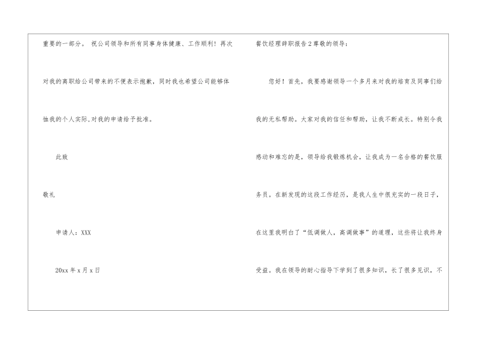餐饮经理辞职报告11篇_第3页