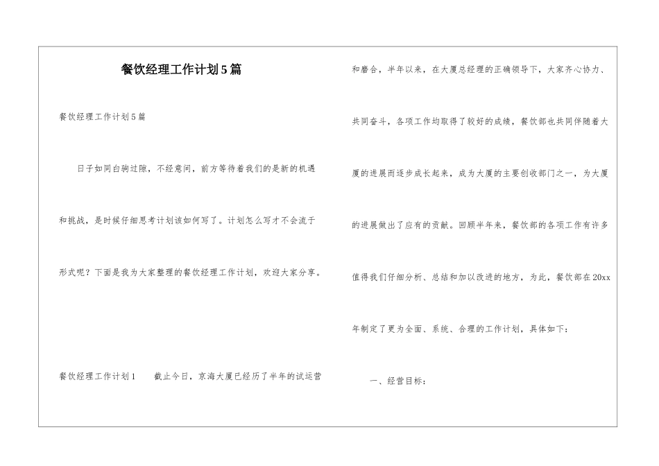 餐饮经理工作计划5篇_第1页