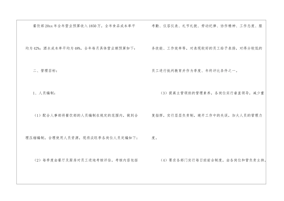 餐饮经理工作计划5篇_第2页