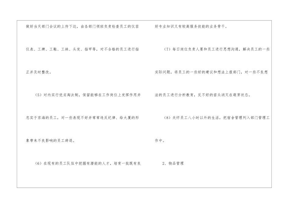 餐饮经理工作计划5篇_第3页