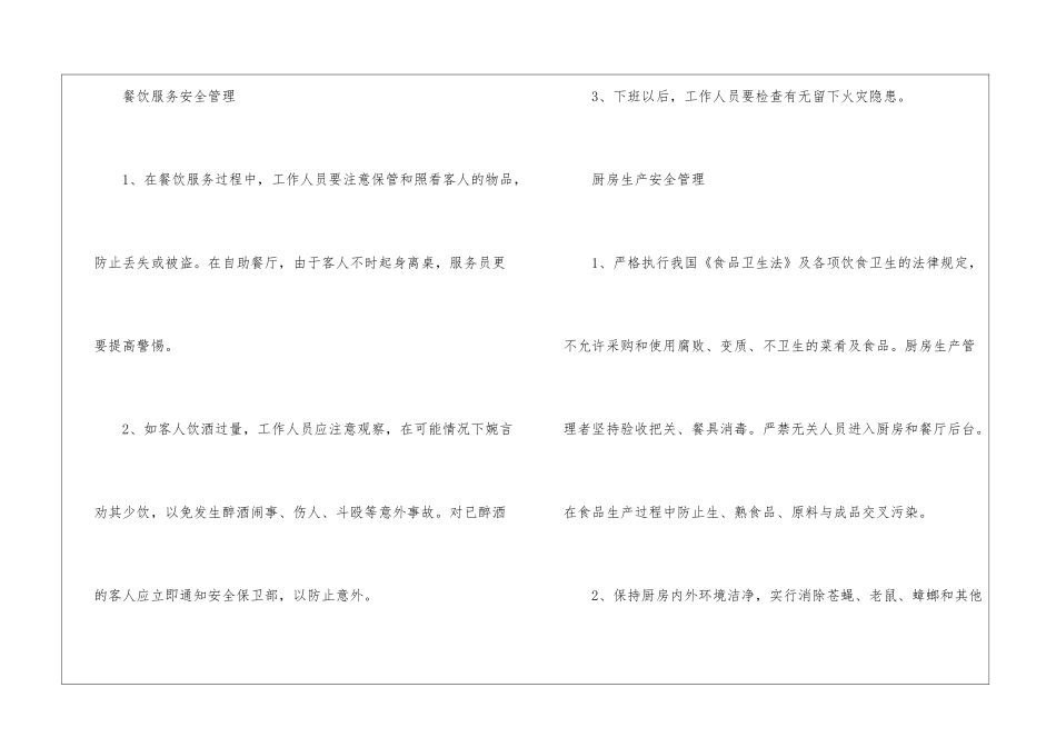 餐饮经营安全责任书怎么写-餐饮安全责任书_第2页
