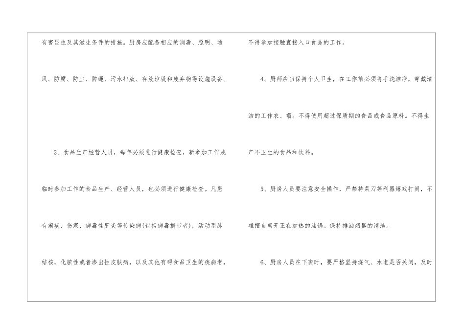餐饮经营安全责任书怎么写-餐饮安全责任书_第3页