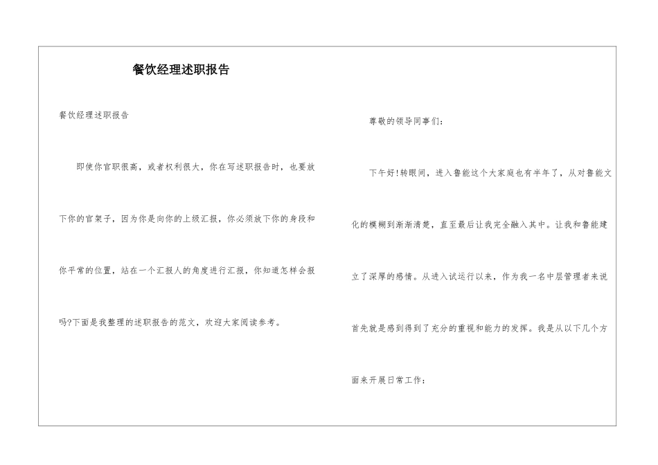 餐饮经理述职报告_第1页