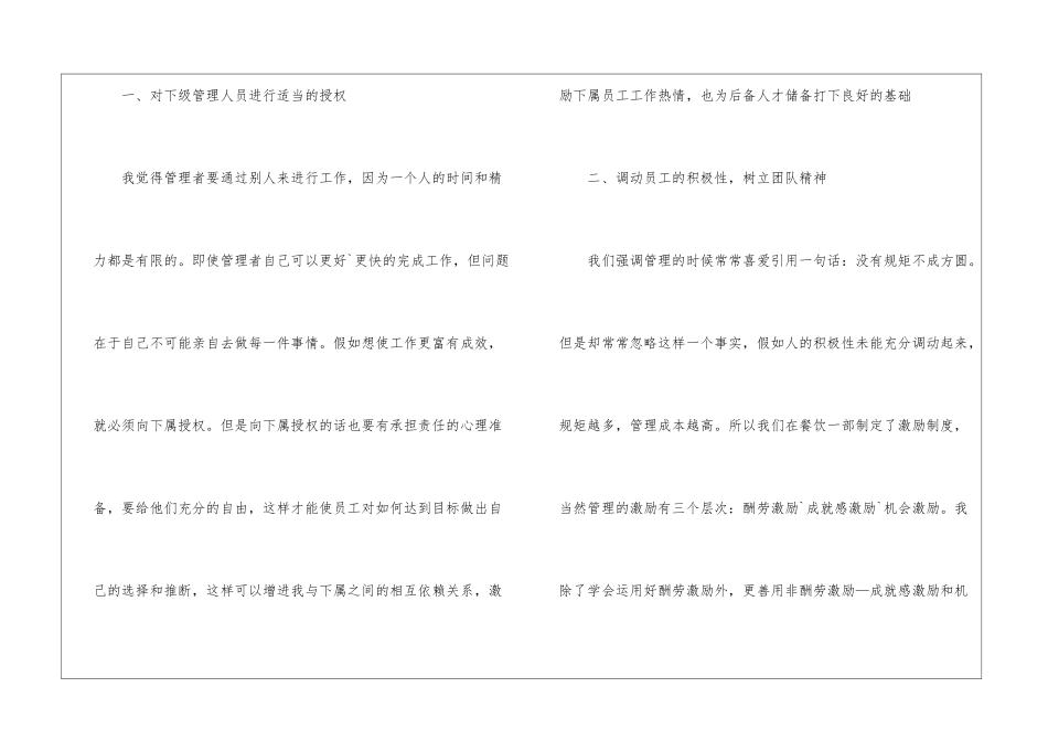 餐饮经理述职报告_第2页