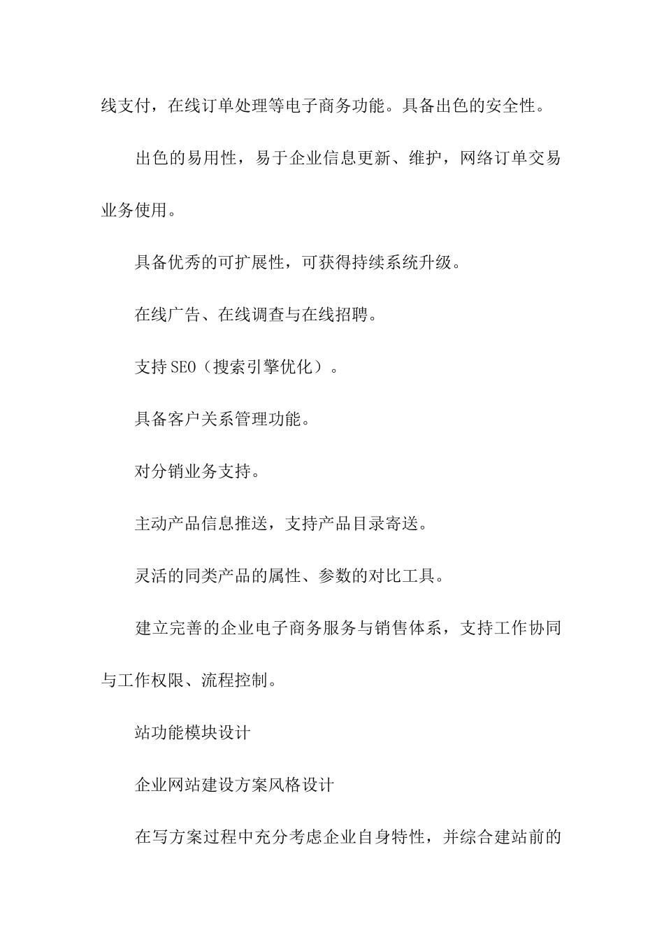 餐饮网站建设方案_第2页