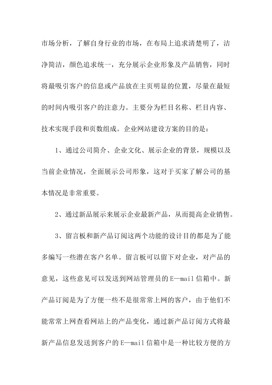 餐饮网站建设方案_第3页