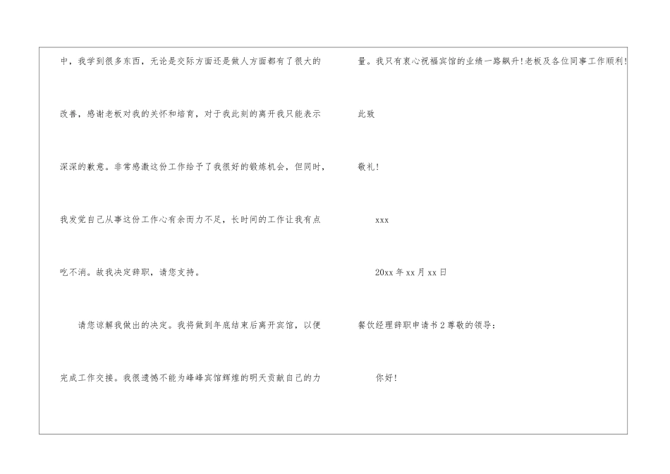 餐饮经理辞职申请书_第2页