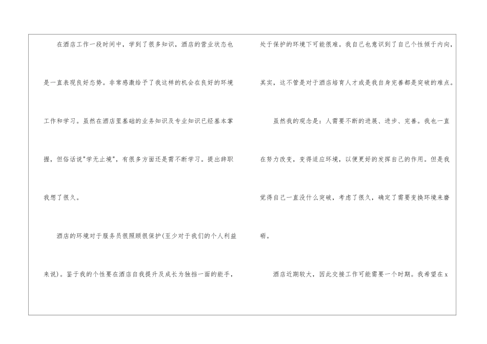 餐饮经理辞职申请书_第3页