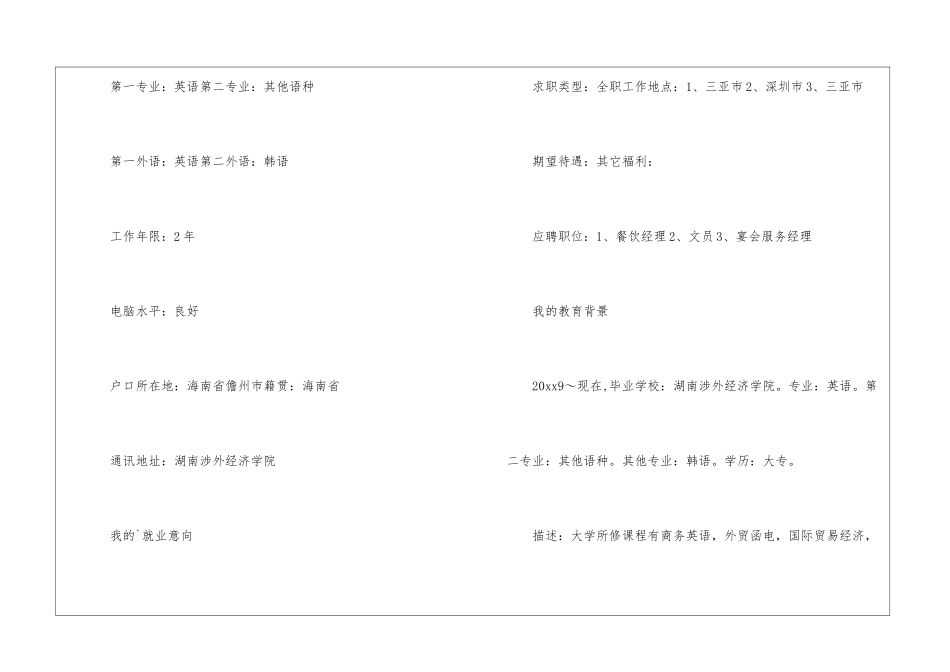 餐饮经理长个人简历_第2页