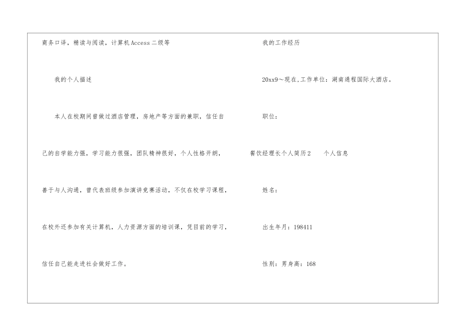 餐饮经理长个人简历_第3页