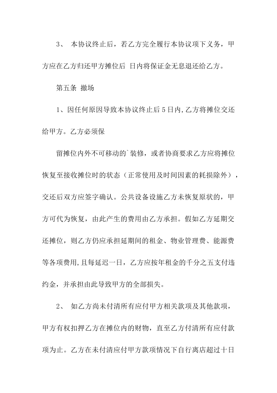 餐饮经营合同_第3页