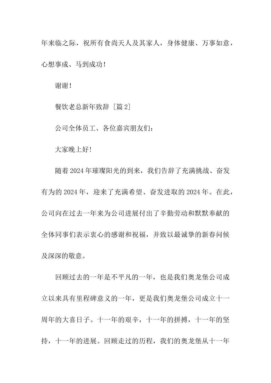 餐饮老总新年致辞_第3页