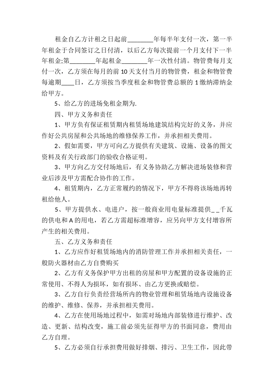 餐饮经营租赁合同_第2页