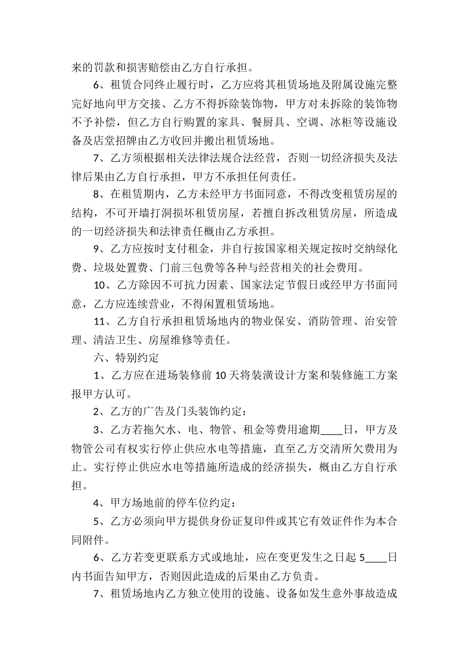 餐饮经营租赁合同_第3页