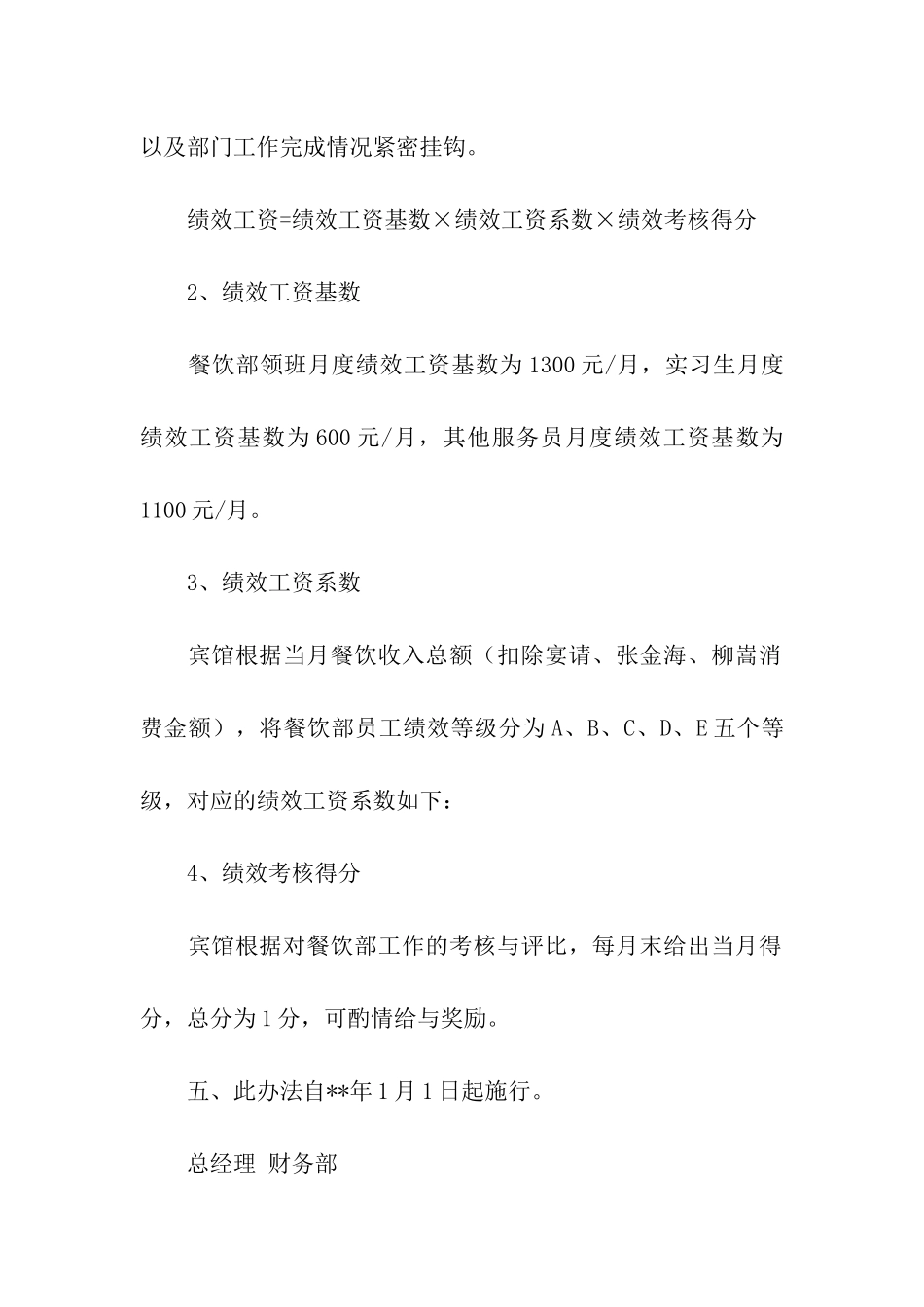 餐饮绩效考核方案_第2页