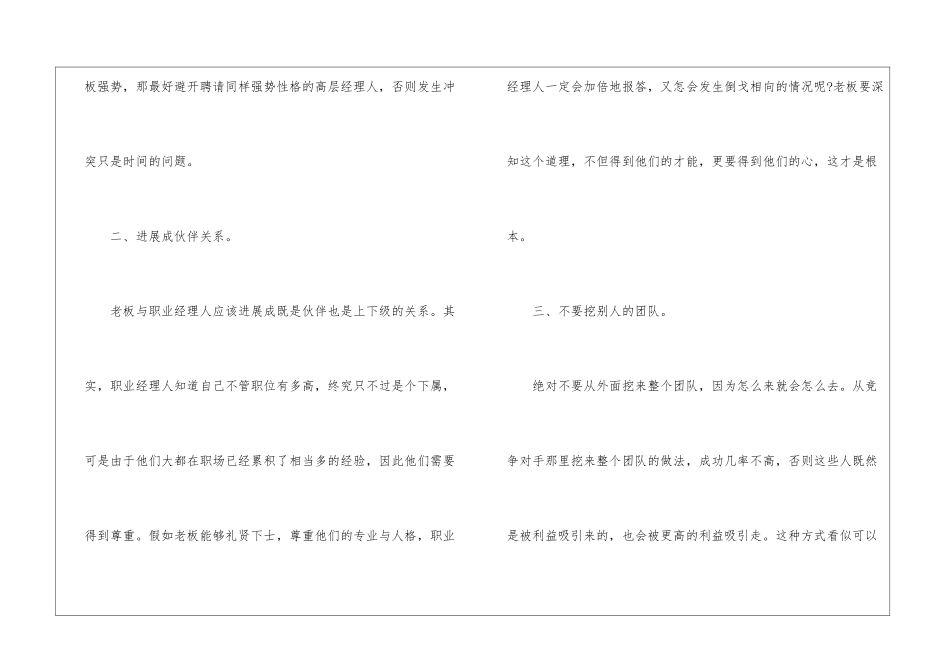 餐饮老板如何管理经理_第2页