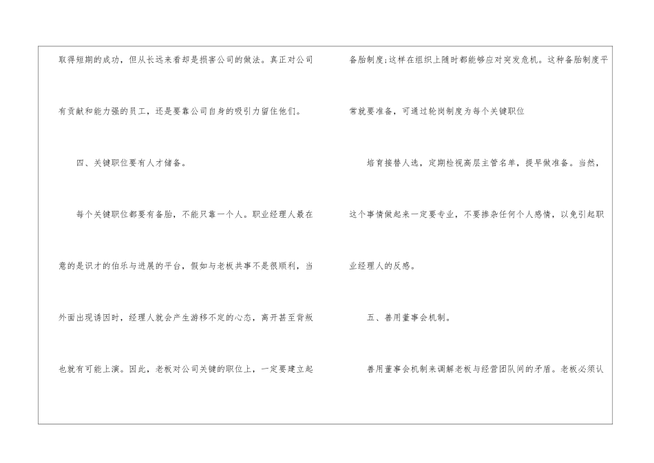餐饮老板如何管理经理_第3页