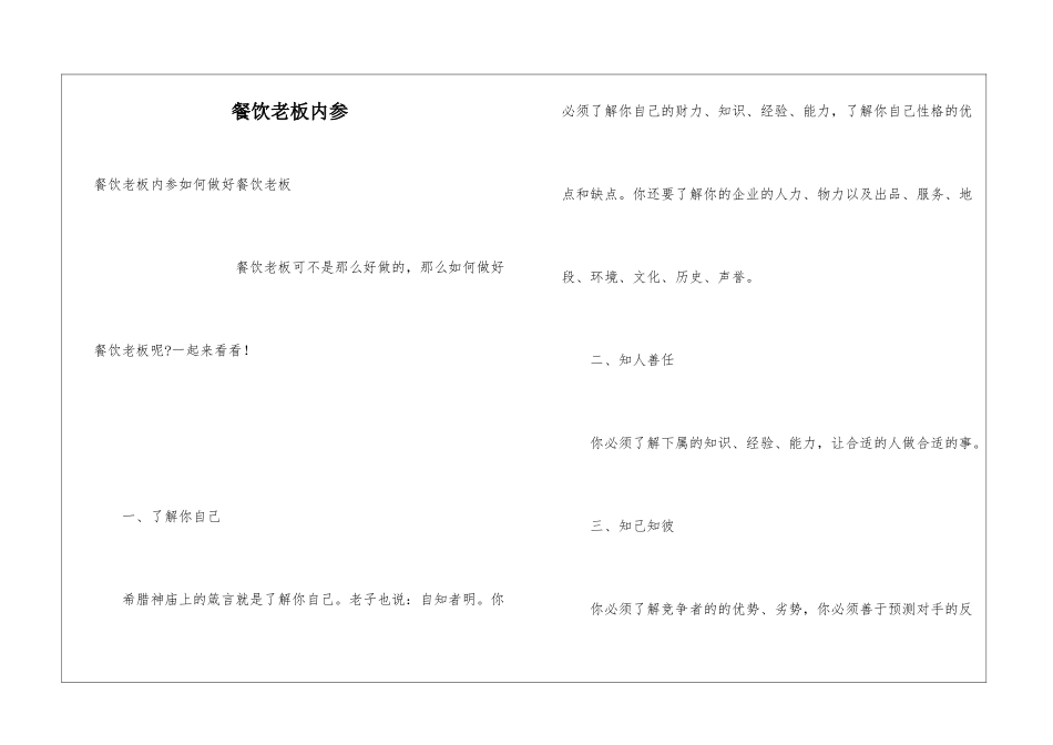 餐饮老板内参_第1页