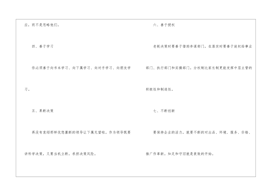餐饮老板内参_第2页