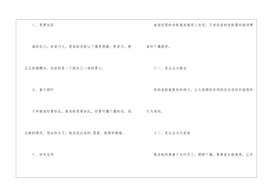 餐饮老板内参_第3页