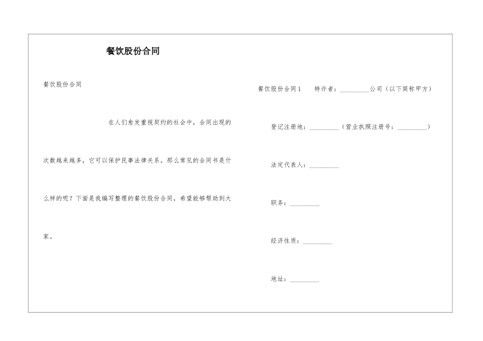 餐饮股份合同_第1页