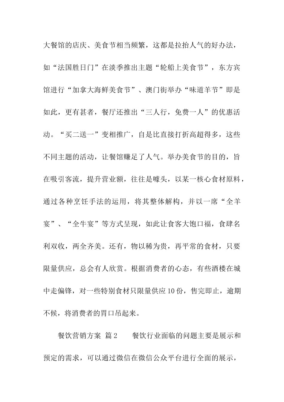 餐饮营销方案(精选5篇)_第2页