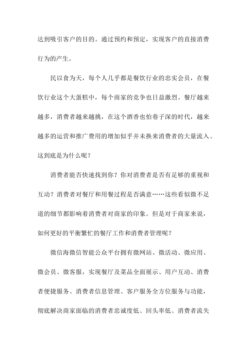 餐饮营销方案(精选5篇)_第3页