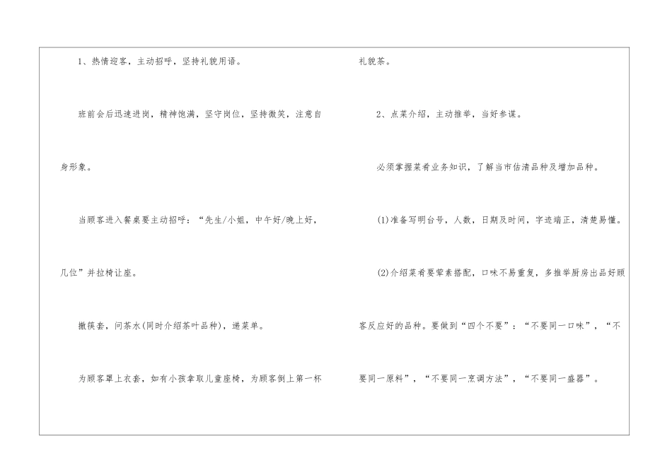 餐饮营业员工作计划_第2页