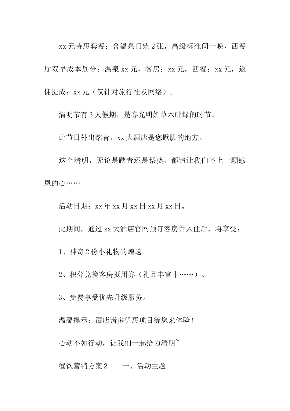 餐饮营销方案_第3页