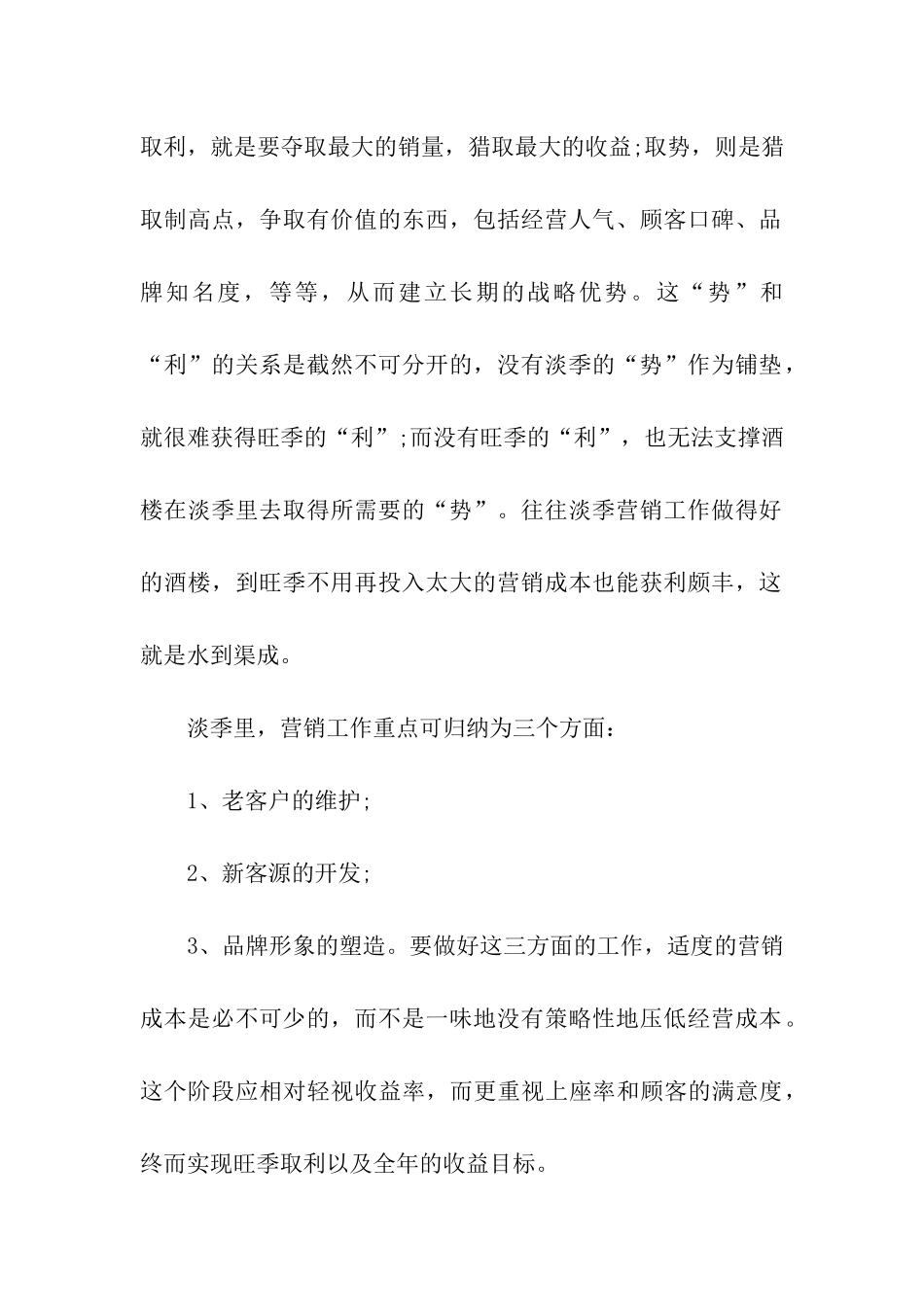 餐饮营销方案方案模板集合五篇_第2页