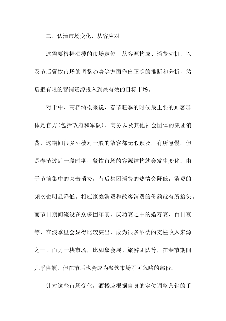 餐饮营销方案方案模板集合五篇_第3页