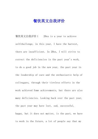 餐饮英文自我评价