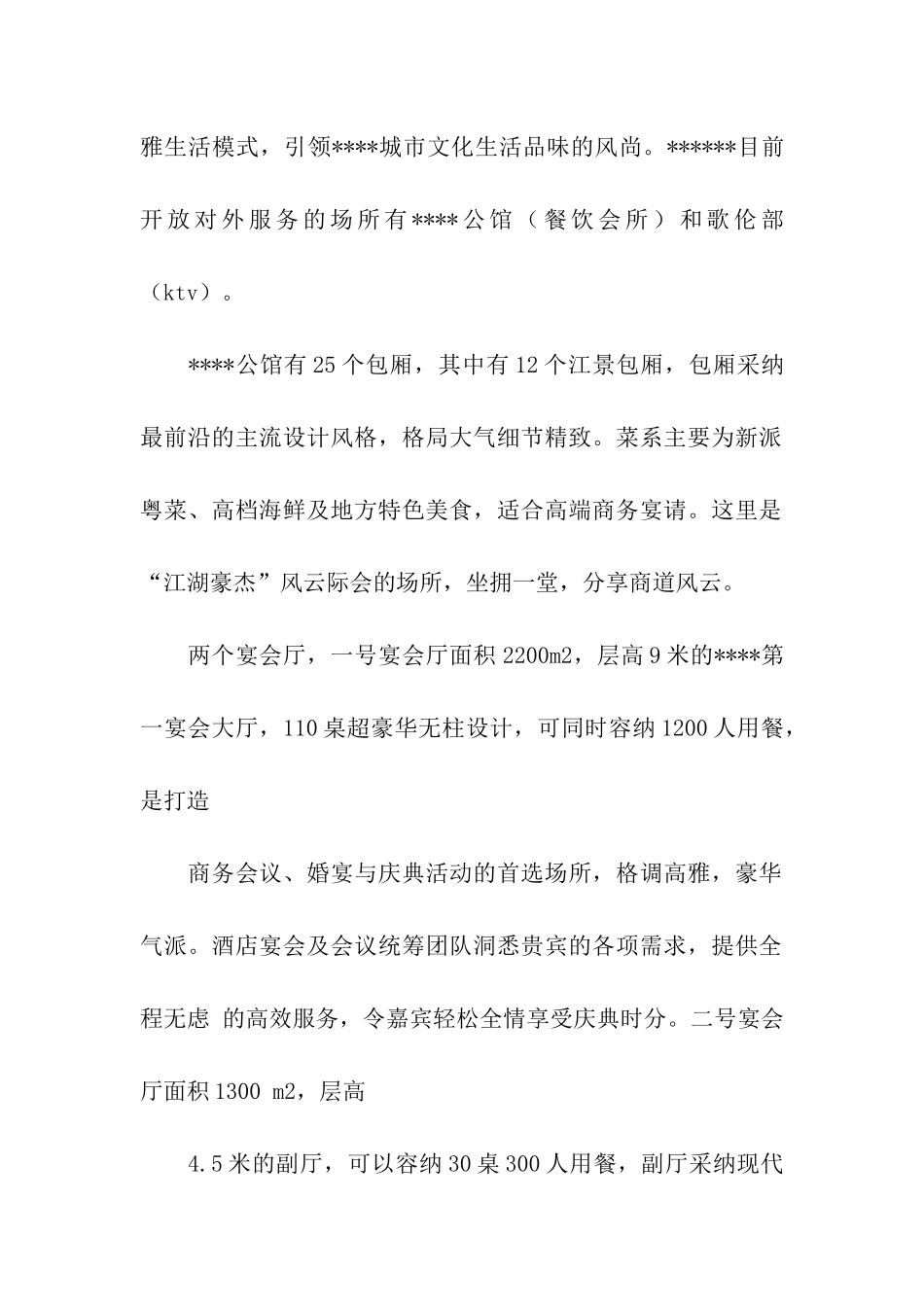 餐饮营销活动策划方案_第2页